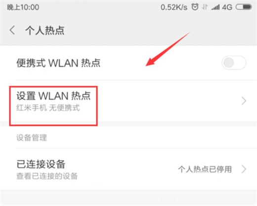 小米8怎么开热点？小米8设置热点教程