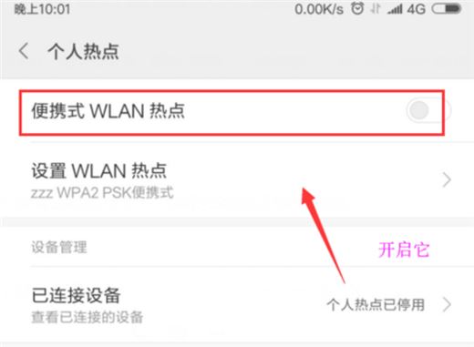 小米8怎么开热点？小米8设置热点教程