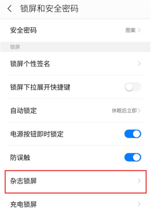 360N7杂志锁屏怎么关闭？360手机N7杂志锁屏关闭教程