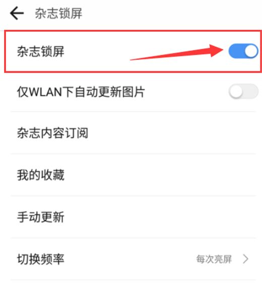 360N7杂志锁屏怎么关闭？360手机N7杂志锁屏关闭教程