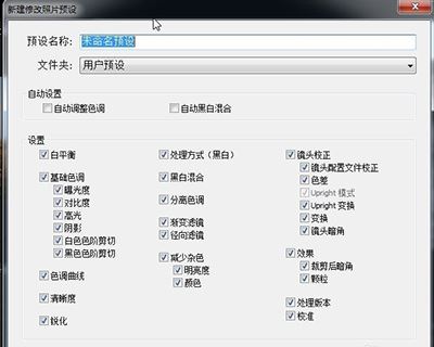 lightroom预设怎么设置?