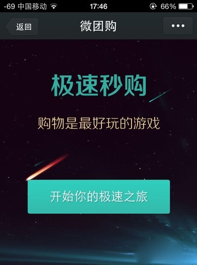 微信极速秒购在哪里,微信极速秒购怎么进入