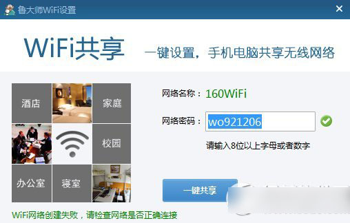 鲁大师wifi连不上怎么办？鲁大师wifi连不上解决方法1
