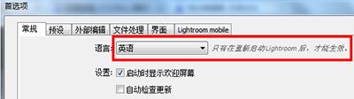 lightroom界面语言更改的方法