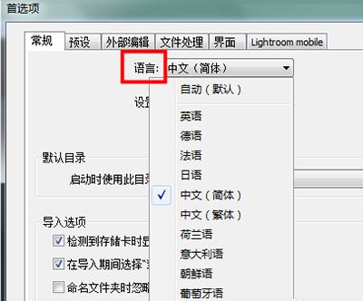lightroom界面语言更改的方法