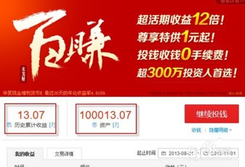 百度理财怎么样