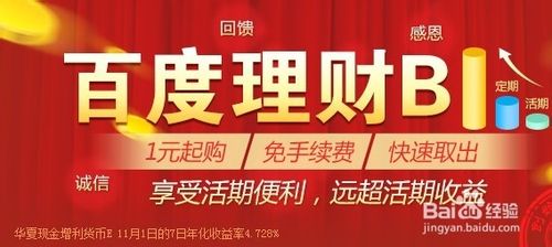 百度理财怎么样