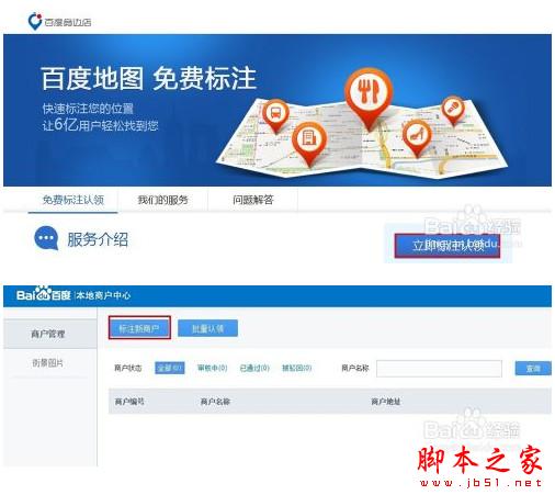 怎么认领和标注百度地图