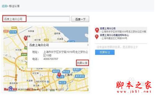 怎么认领和标注百度地图