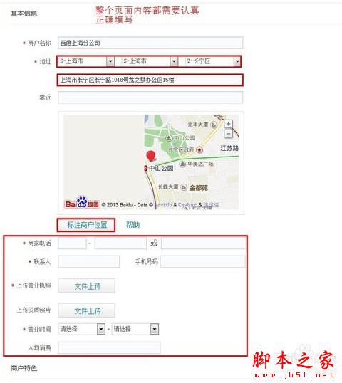 怎么认领和标注百度地图