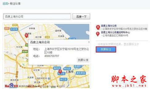 怎么认领和标注百度地图