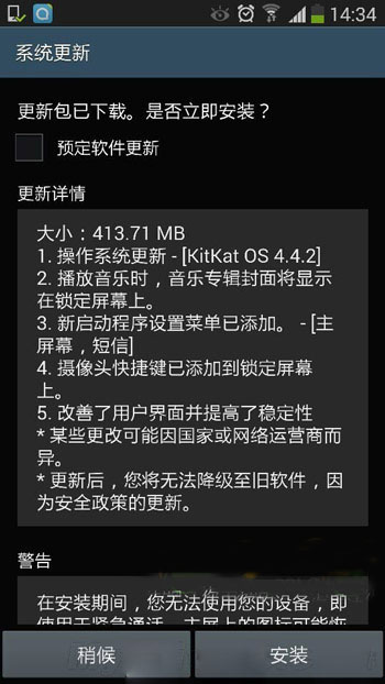 三星note3升级安卓4.4.2教程:三星note3安卓4.4.2升级流程1