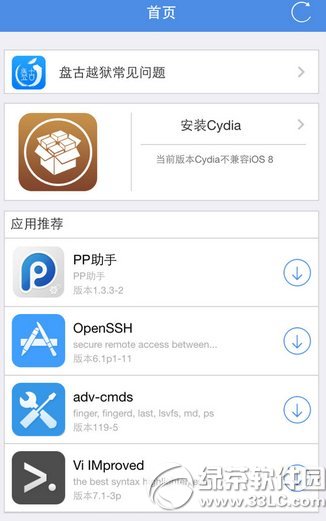 ios8.1越狱安装cydia教程 盘古ios8.1完美越狱安装cydia方法1