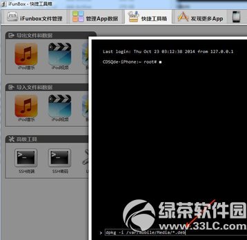 ios8.1越狱安装cydia教程 盘古ios8.1完美越狱安装cydia方法4