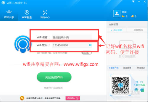 利用wifi共享精灵看小电影