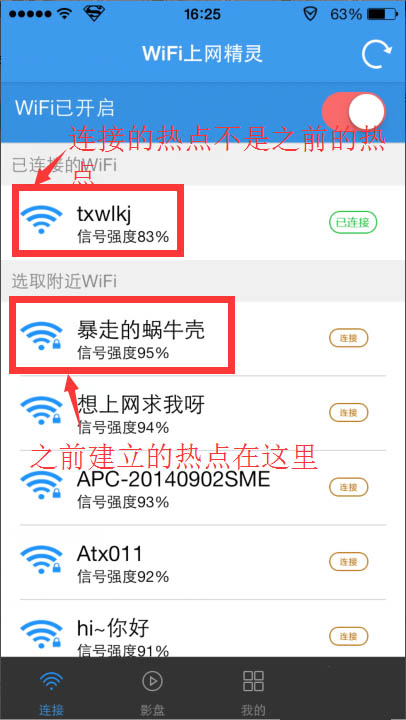 利用wifi共享精灵看小电影