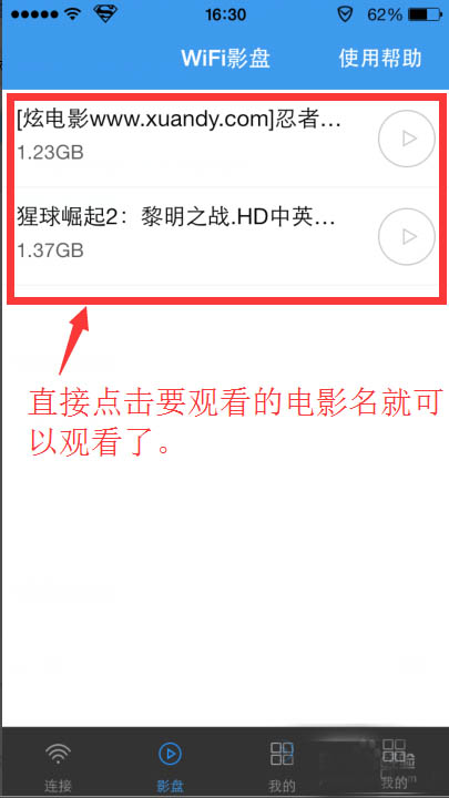 利用wifi共享精灵看小电影