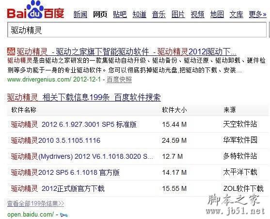 百度搜索“驱动精灵”下载