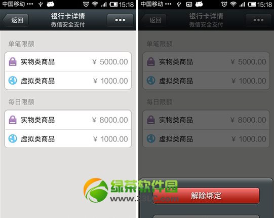 微信5.0怎么解绑银行卡图文教程2