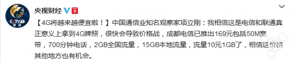169元50M宽带+17G流量！4G价格战来了