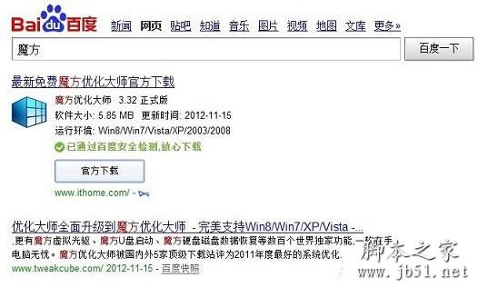 魔方优化大师下载