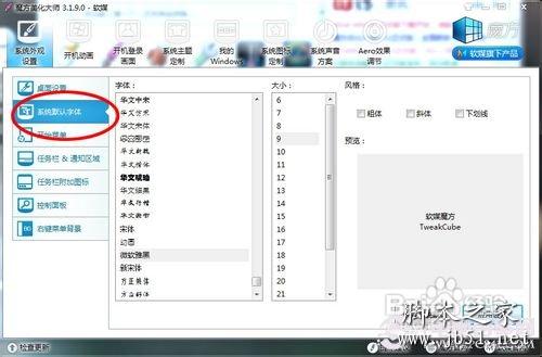 怎样更换电脑字体图解