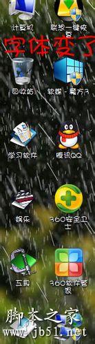 怎样更换电脑字体图解