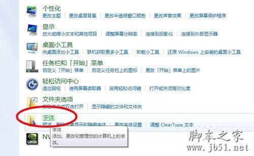 怎样更换电脑字体图解步骤