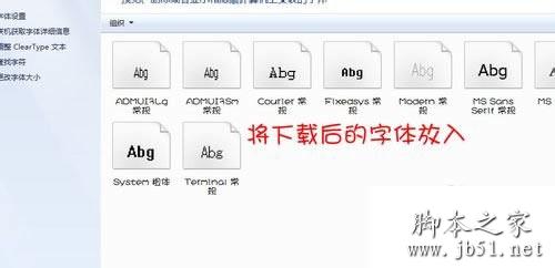 怎样更换电脑字体 教你如何更换电脑字体