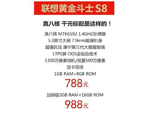 联想s8加持版和标准版的区别有哪些?黄金斗士s8加持版和标准版区别1