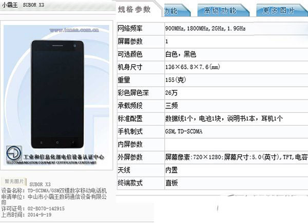 小霸王x3怎么样？小霸王subor x3参数配置1