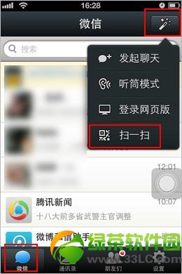 微信扫一扫在哪?微信5.0扫一扫怎么用方法介绍4