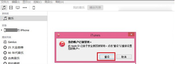 iphone您的账户已被禁用怎么办？您的账户已被禁用解决办法