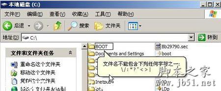 文件和文件夹的命名规则介绍