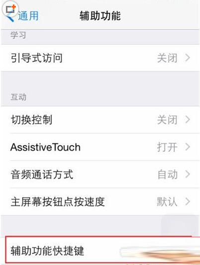 ios8怎么开启灰度？ios8开启灰度选项方法