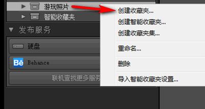 lightroom创建收藏夹集和收藏夹教程
