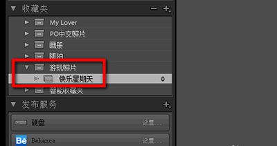 lightroom创建收藏夹集和收藏夹教程