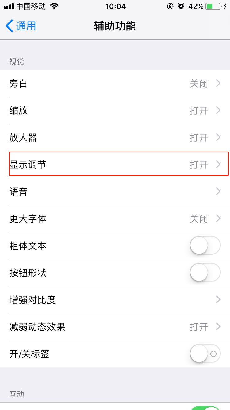 iphone7怎么打开亮度自动调节？iphone7亮度自动调节设置教程