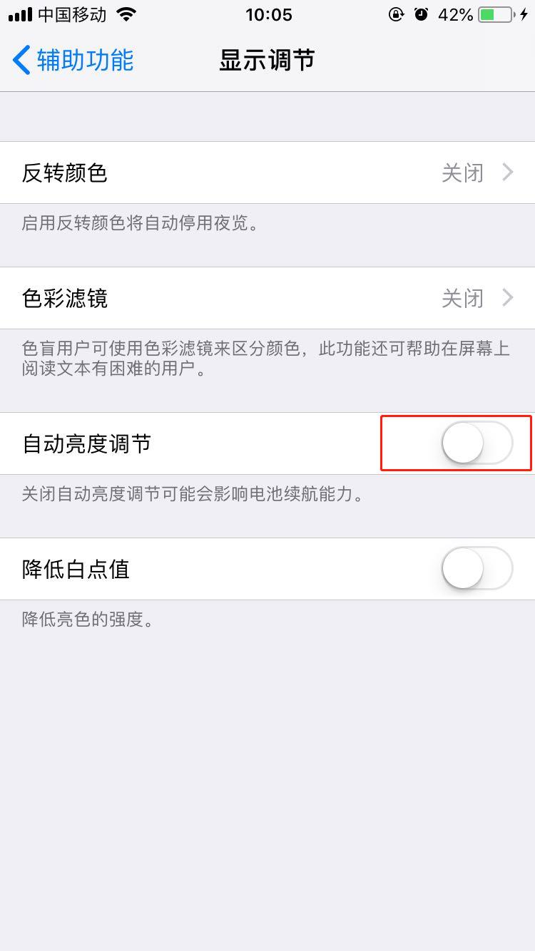 iphone7怎么打开亮度自动调节？iphone7亮度自动调节设置教程