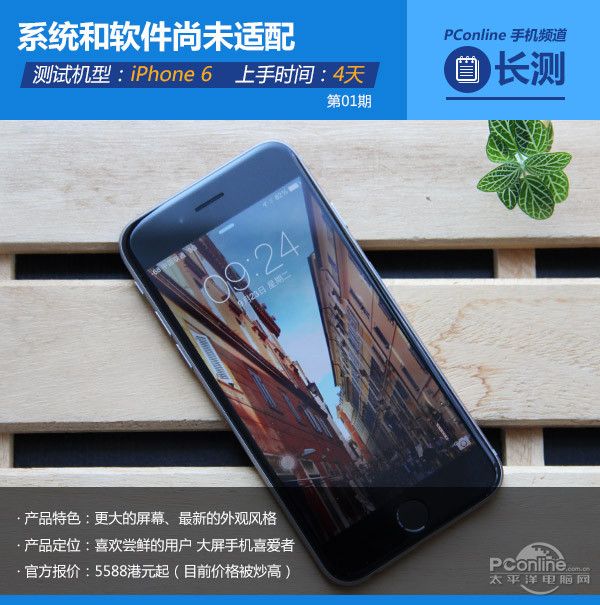 苹果iPhone 6上手