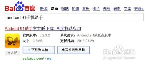 91手机助手如何通过Wifi连接电脑