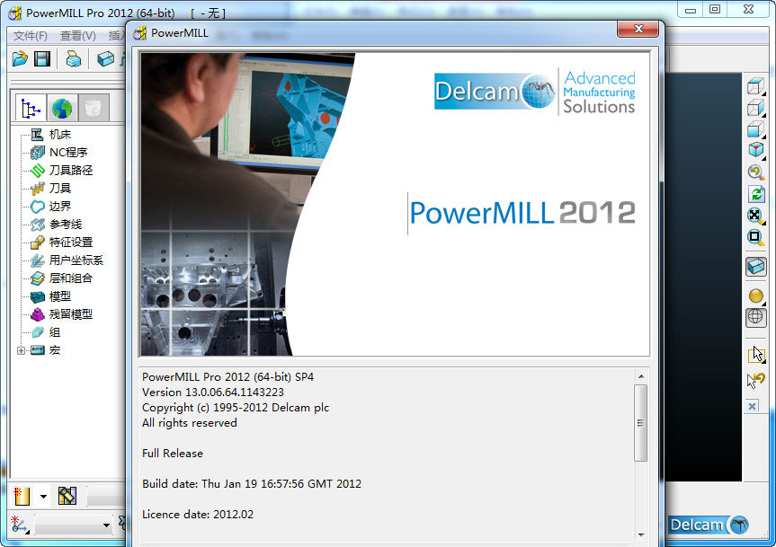 Delcam PowerMILL 2012 SP4中文版安装破解图文详细教程
