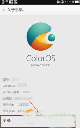 oppo find 7usb调试在哪?怎么打开?oppo find7usb调试打开方法1