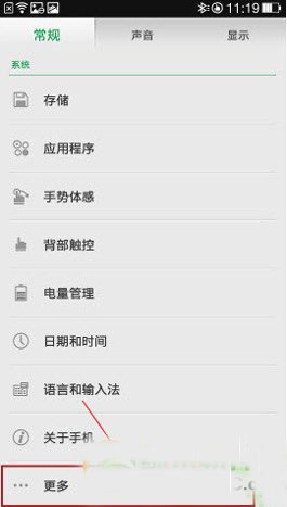 oppo find 7usb调试在哪?怎么打开?oppo find7usb调试打开方法3