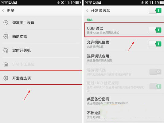 oppo find 7usb调试在哪?怎么打开?oppo find7usb调试打开方法4