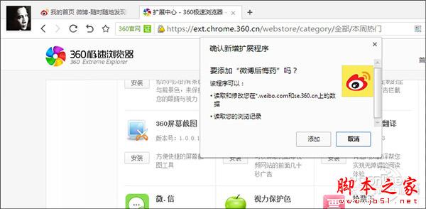 还原老版新浪微博