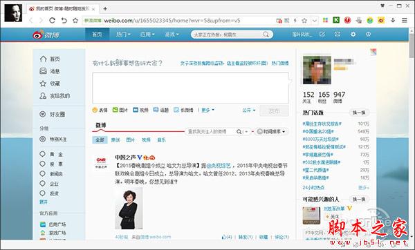 还原老版新浪微博