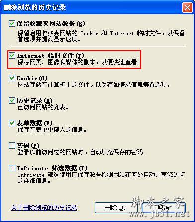 删除IE缓存文件