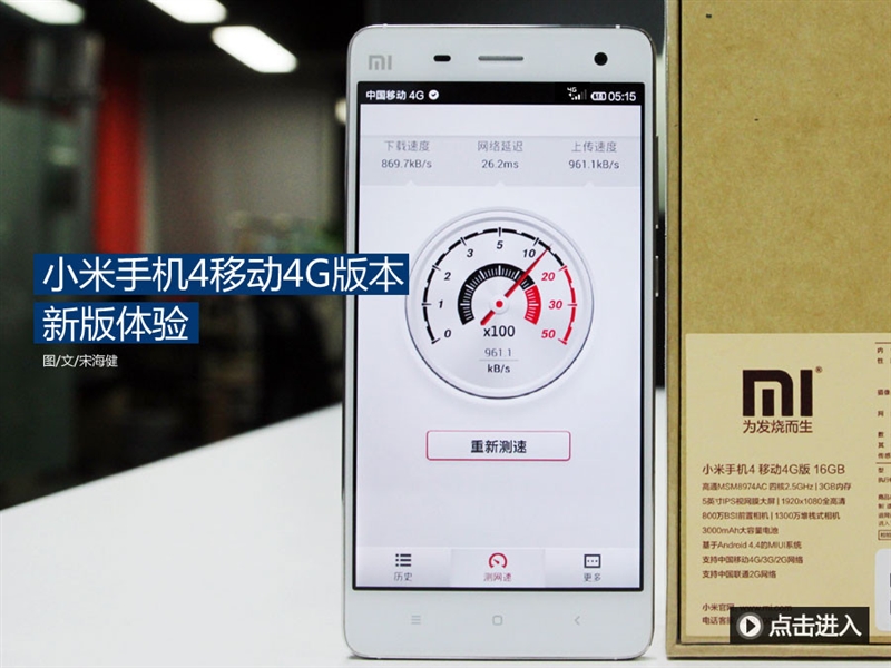 终于等到你 移动4G版小米手机4初体验