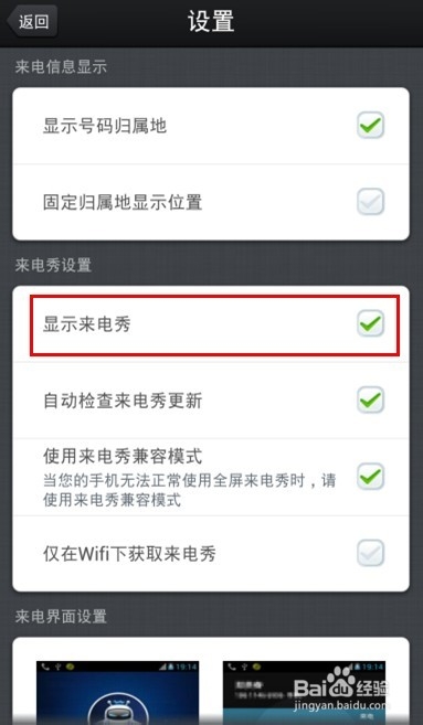 360怎么设置来电秀